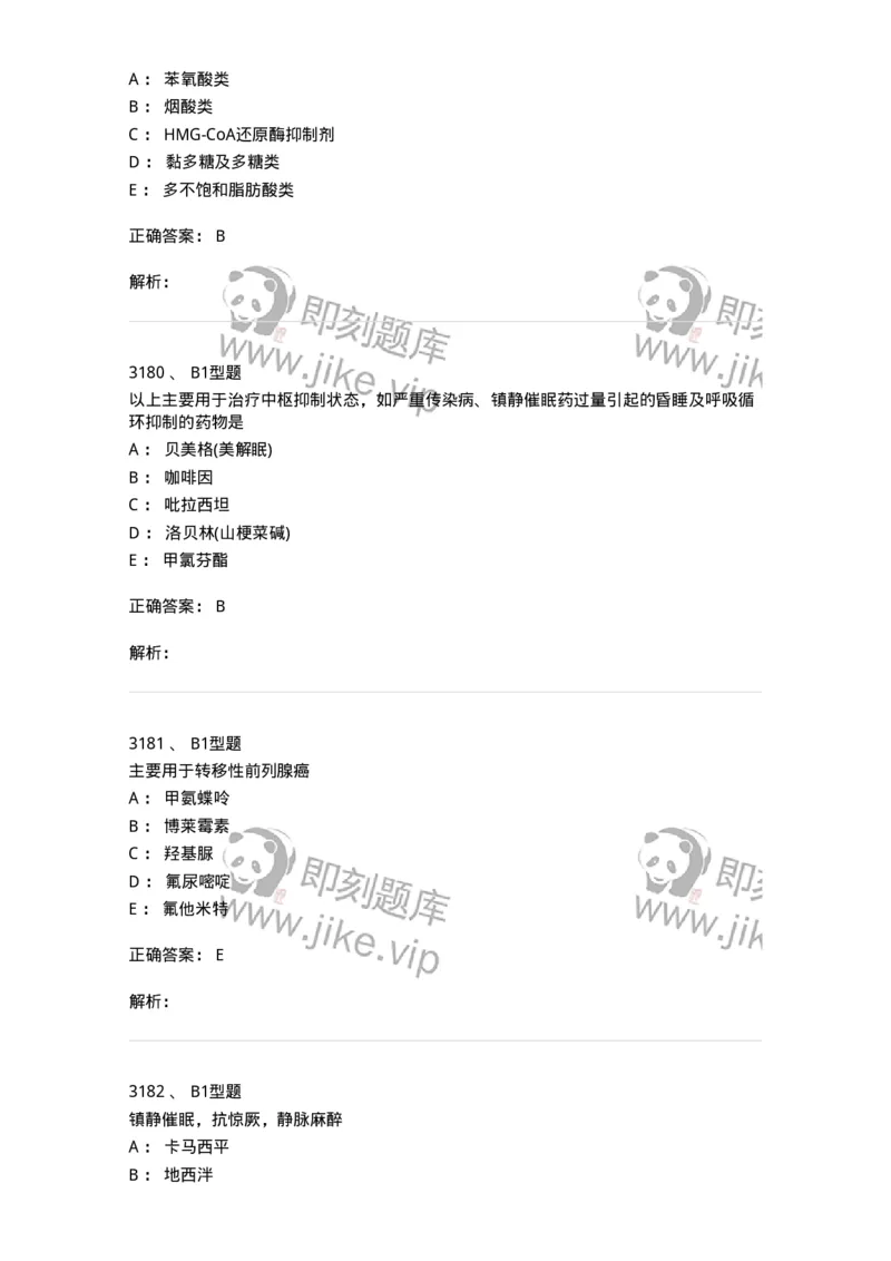 2707-药物分析-137791_军队文职(1)_01.军队文职真题-专业课_（全）版本一（历年真题+章节练习+模拟题）_药学(军队文职)_章节练习_题目+解析