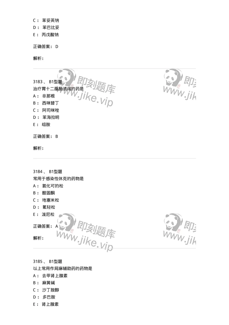 2707-药物分析-137791_军队文职(1)_01.军队文职真题-专业课_（全）版本一（历年真题+章节练习+模拟题）_药学(军队文职)_章节练习_题目+解析