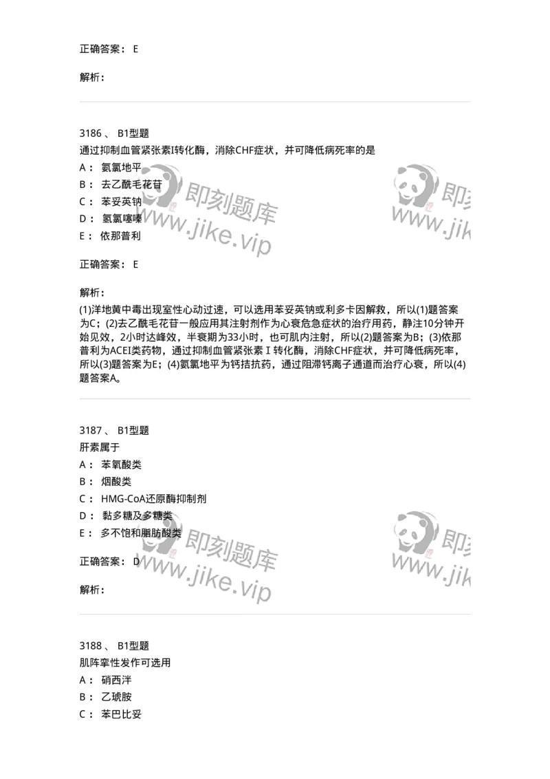 2707-药物分析-137791_军队文职(1)_01.军队文职真题-专业课_（全）版本一（历年真题+章节练习+模拟题）_药学(军队文职)_章节练习_题目+解析