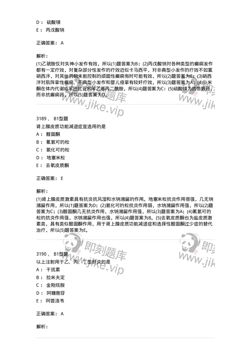 2707-药物分析-137791_军队文职(1)_01.军队文职真题-专业课_（全）版本一（历年真题+章节练习+模拟题）_药学(军队文职)_章节练习_题目+解析