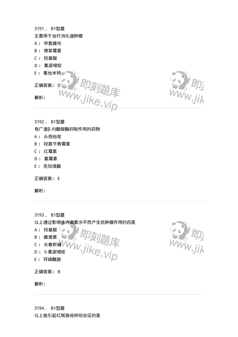 2707-药物分析-137791_军队文职(1)_01.军队文职真题-专业课_（全）版本一（历年真题+章节练习+模拟题）_药学(军队文职)_章节练习_题目+解析