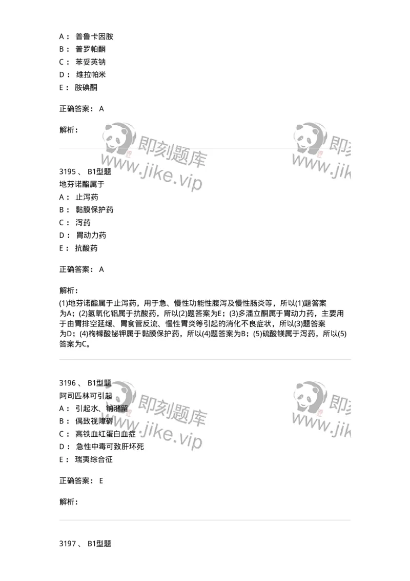 2707-药物分析-137791_军队文职(1)_01.军队文职真题-专业课_（全）版本一（历年真题+章节练习+模拟题）_药学(军队文职)_章节练习_题目+解析