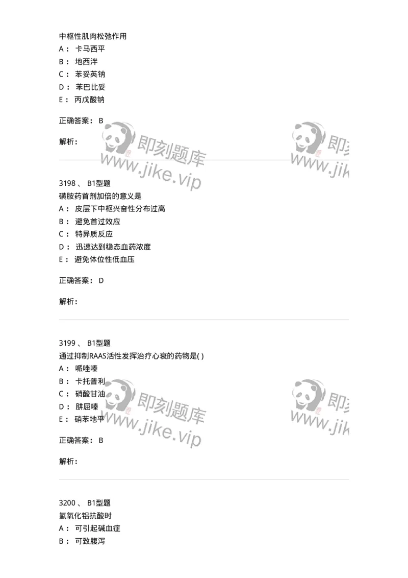 2707-药物分析-137791_军队文职(1)_01.军队文职真题-专业课_（全）版本一（历年真题+章节练习+模拟题）_药学(军队文职)_章节练习_题目+解析