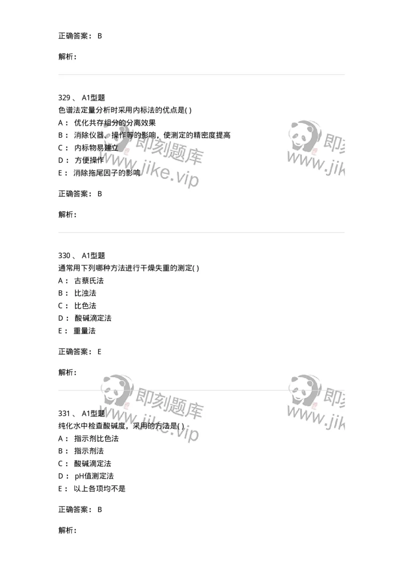 2707-药物分析-137791_军队文职(1)_01.军队文职真题-专业课_（全）版本一（历年真题+章节练习+模拟题）_药学(军队文职)_章节练习_题目+解析