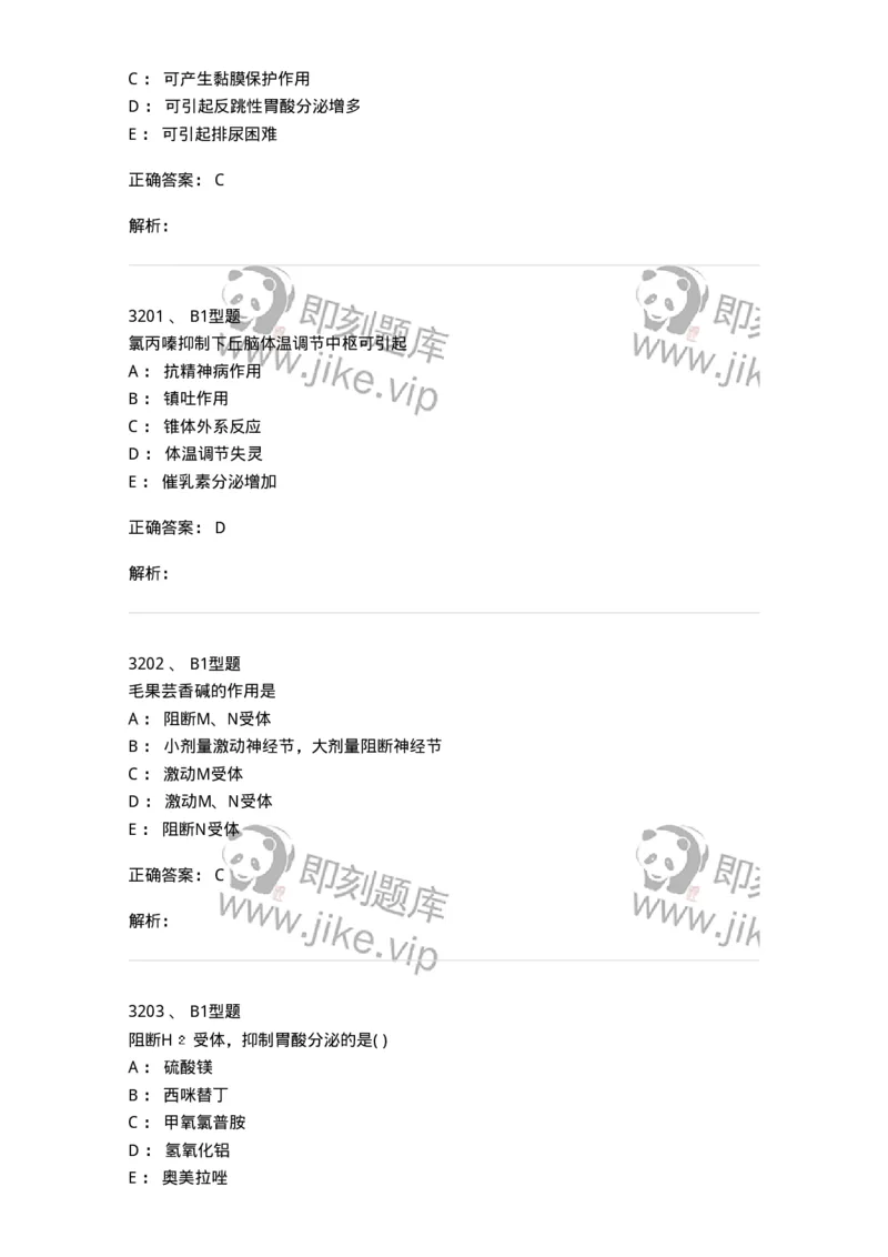 2707-药物分析-137791_军队文职(1)_01.军队文职真题-专业课_（全）版本一（历年真题+章节练习+模拟题）_药学(军队文职)_章节练习_题目+解析