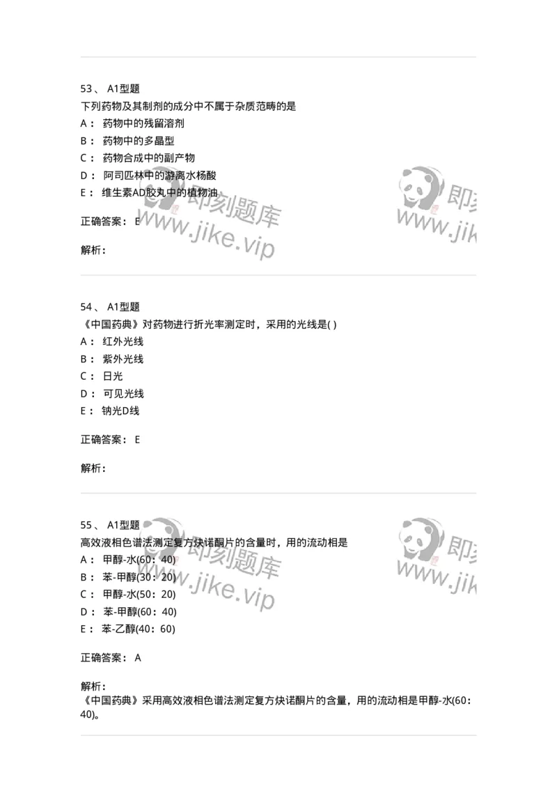 2707-药物分析-137791_军队文职(1)_01.军队文职真题-专业课_（全）版本一（历年真题+章节练习+模拟题）_药学(军队文职)_章节练习_题目+解析