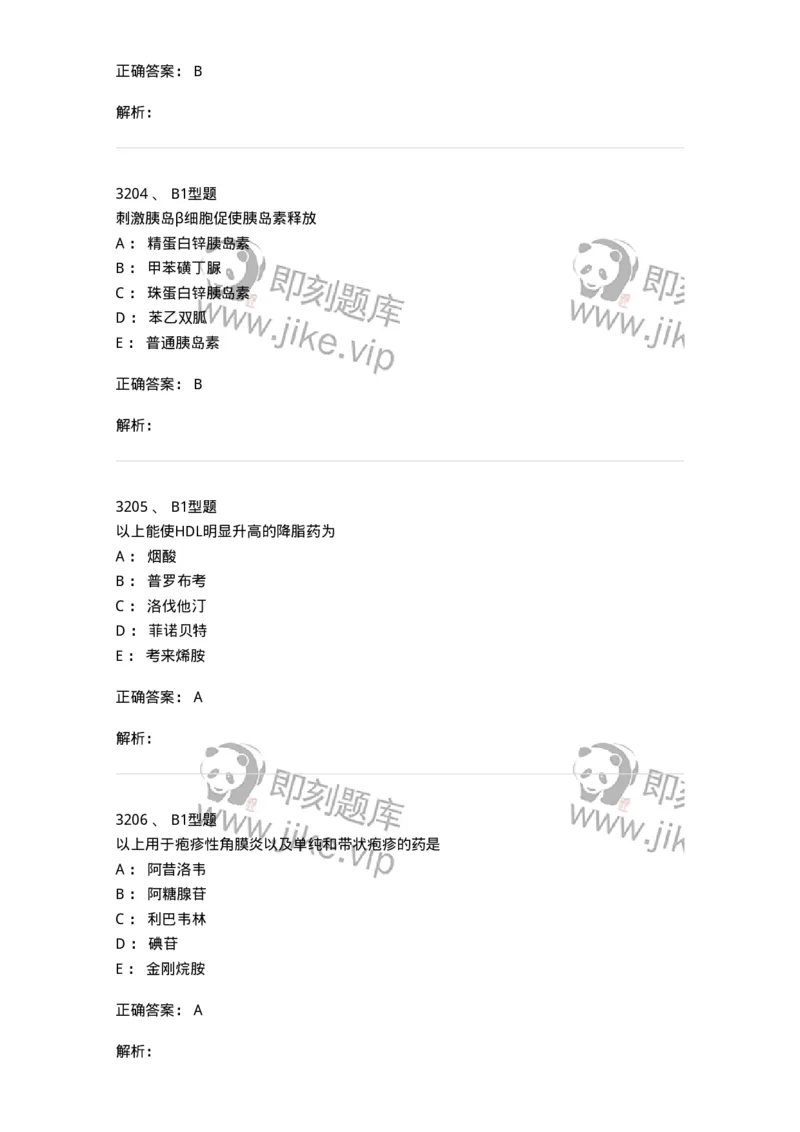 2707-药物分析-137791_军队文职(1)_01.军队文职真题-专业课_（全）版本一（历年真题+章节练习+模拟题）_药学(军队文职)_章节练习_题目+解析