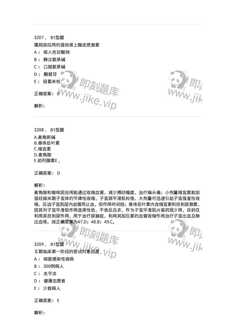 2707-药物分析-137791_军队文职(1)_01.军队文职真题-专业课_（全）版本一（历年真题+章节练习+模拟题）_药学(军队文职)_章节练习_题目+解析