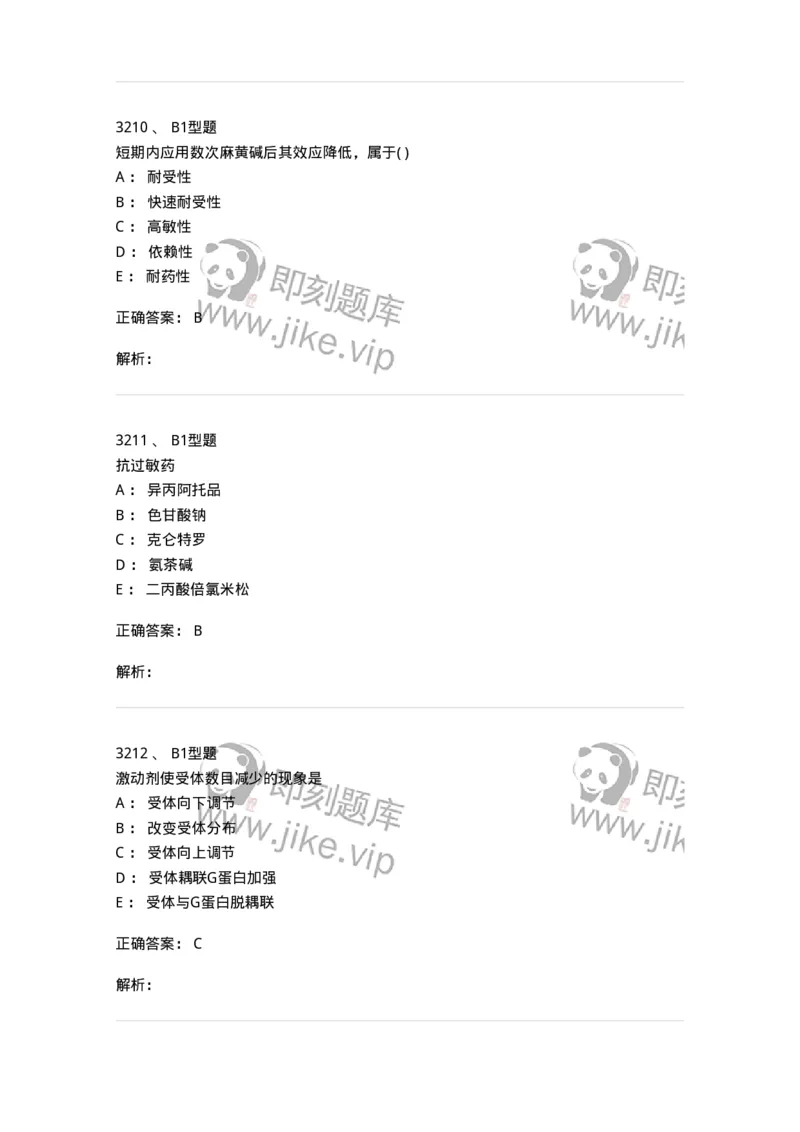 2707-药物分析-137791_军队文职(1)_01.军队文职真题-专业课_（全）版本一（历年真题+章节练习+模拟题）_药学(军队文职)_章节练习_题目+解析