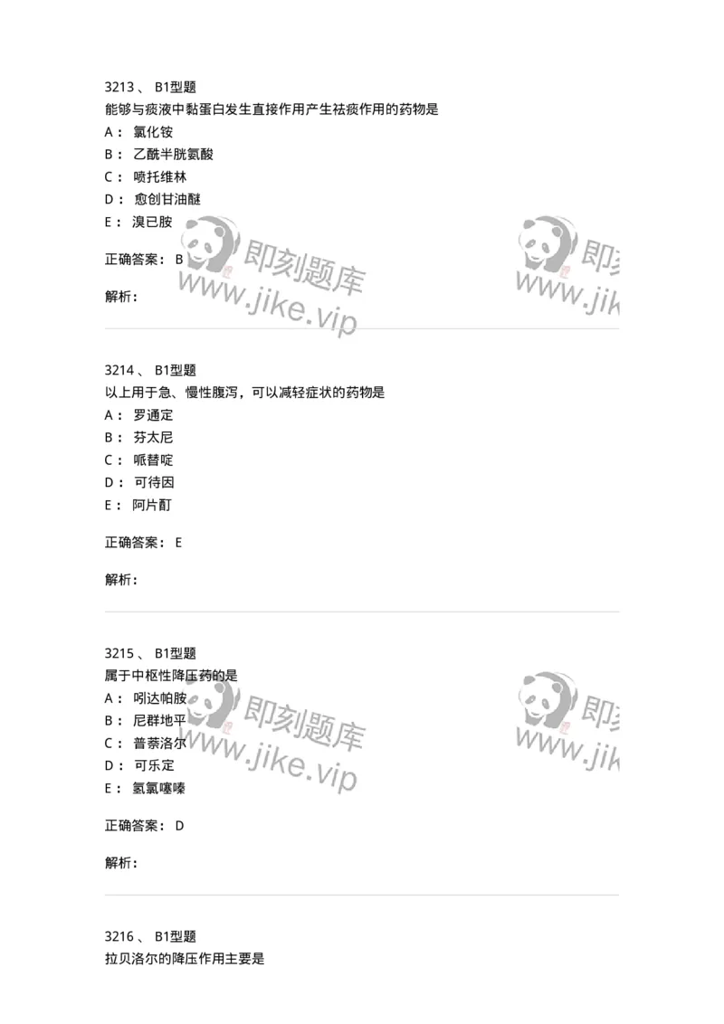 2707-药物分析-137791_军队文职(1)_01.军队文职真题-专业课_（全）版本一（历年真题+章节练习+模拟题）_药学(军队文职)_章节练习_题目+解析