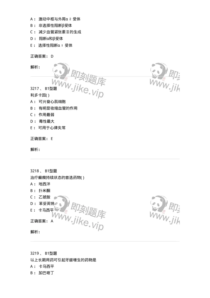 2707-药物分析-137791_军队文职(1)_01.军队文职真题-专业课_（全）版本一（历年真题+章节练习+模拟题）_药学(军队文职)_章节练习_题目+解析