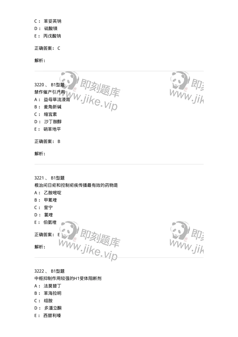 2707-药物分析-137791_军队文职(1)_01.军队文职真题-专业课_（全）版本一（历年真题+章节练习+模拟题）_药学(军队文职)_章节练习_题目+解析