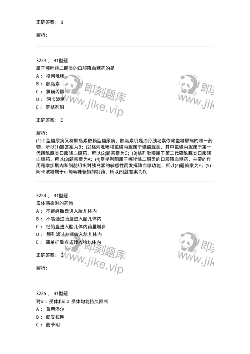 2707-药物分析-137791_军队文职(1)_01.军队文职真题-专业课_（全）版本一（历年真题+章节练习+模拟题）_药学(军队文职)_章节练习_题目+解析