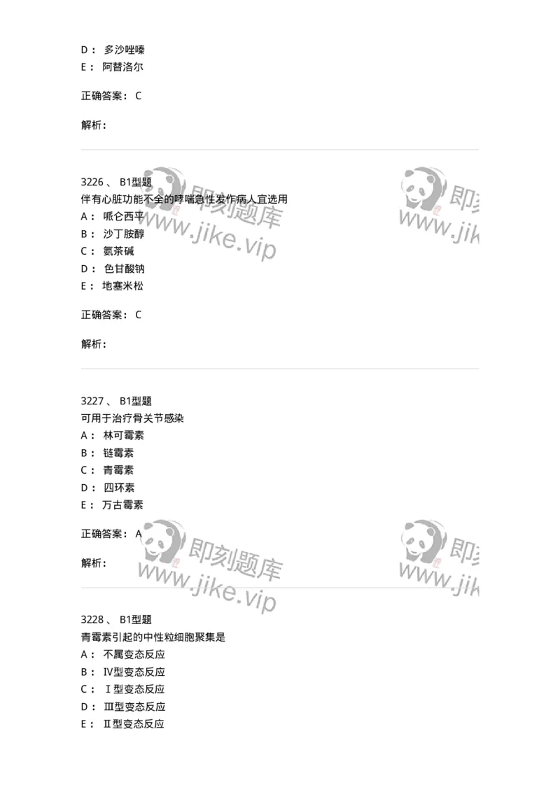 2707-药物分析-137791_军队文职(1)_01.军队文职真题-专业课_（全）版本一（历年真题+章节练习+模拟题）_药学(军队文职)_章节练习_题目+解析