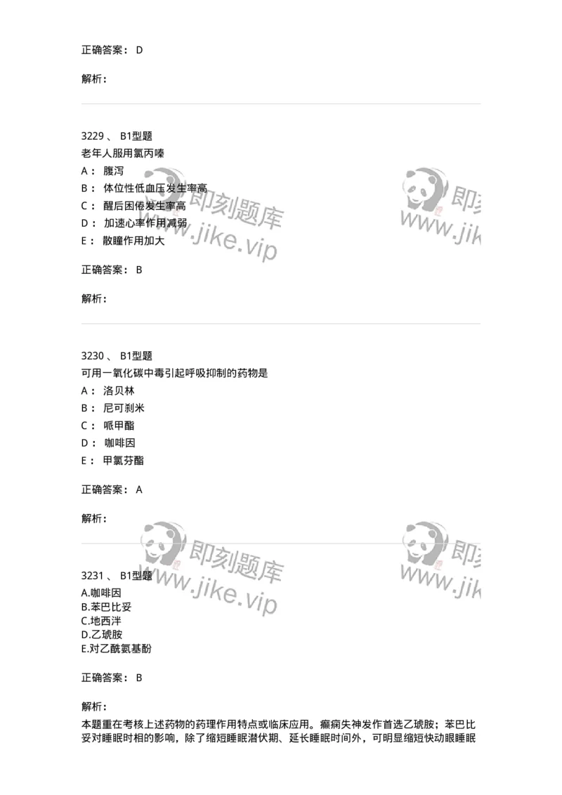 2707-药物分析-137791_军队文职(1)_01.军队文职真题-专业课_（全）版本一（历年真题+章节练习+模拟题）_药学(军队文职)_章节练习_题目+解析