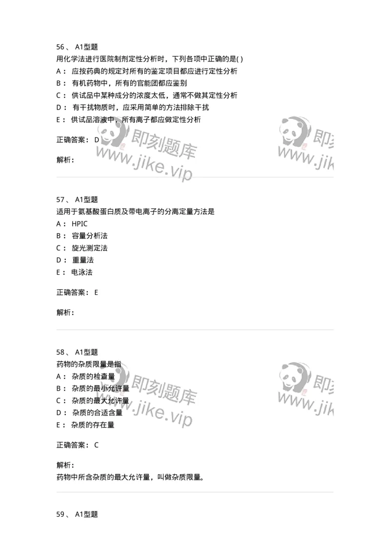 2707-药物分析-137791_军队文职(1)_01.军队文职真题-专业课_（全）版本一（历年真题+章节练习+模拟题）_药学(军队文职)_章节练习_题目+解析