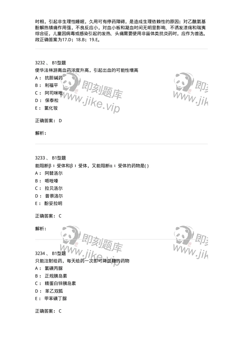 2707-药物分析-137791_军队文职(1)_01.军队文职真题-专业课_（全）版本一（历年真题+章节练习+模拟题）_药学(军队文职)_章节练习_题目+解析