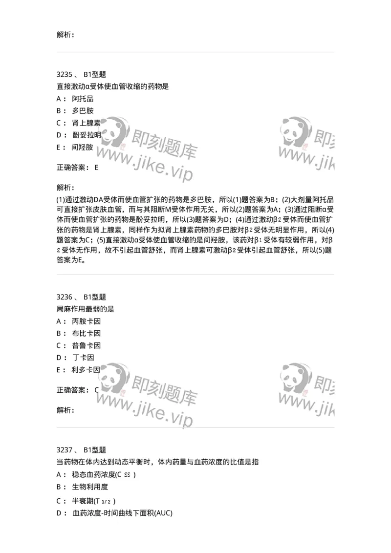 2707-药物分析-137791_军队文职(1)_01.军队文职真题-专业课_（全）版本一（历年真题+章节练习+模拟题）_药学(军队文职)_章节练习_题目+解析