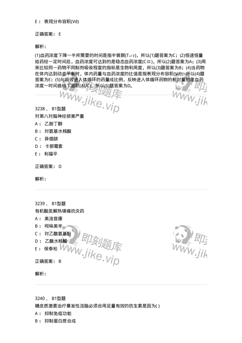 2707-药物分析-137791_军队文职(1)_01.军队文职真题-专业课_（全）版本一（历年真题+章节练习+模拟题）_药学(军队文职)_章节练习_题目+解析