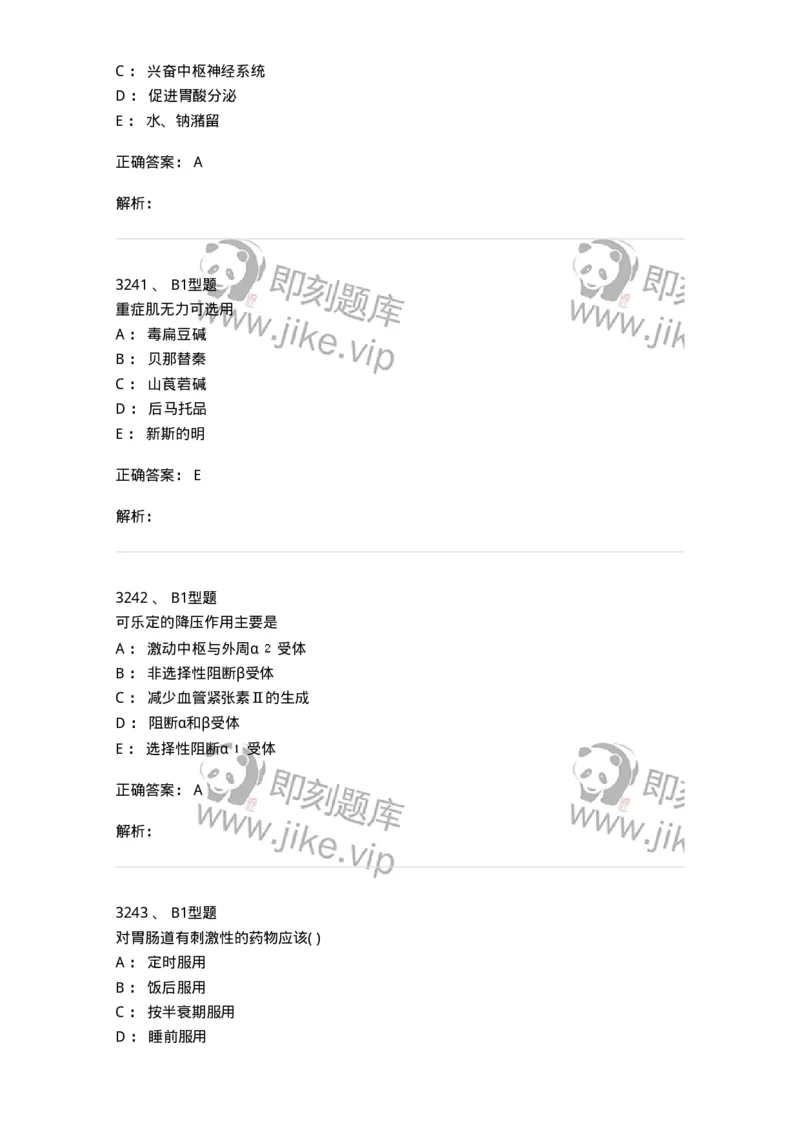 2707-药物分析-137791_军队文职(1)_01.军队文职真题-专业课_（全）版本一（历年真题+章节练习+模拟题）_药学(军队文职)_章节练习_题目+解析