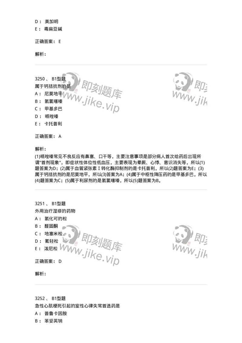 2707-药物分析-137791_军队文职(1)_01.军队文职真题-专业课_（全）版本一（历年真题+章节练习+模拟题）_药学(军队文职)_章节练习_题目+解析