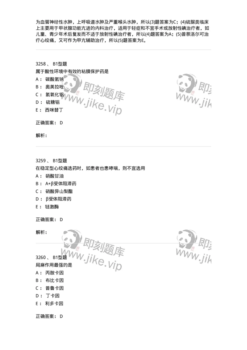 2707-药物分析-137791_军队文职(1)_01.军队文职真题-专业课_（全）版本一（历年真题+章节练习+模拟题）_药学(军队文职)_章节练习_题目+解析