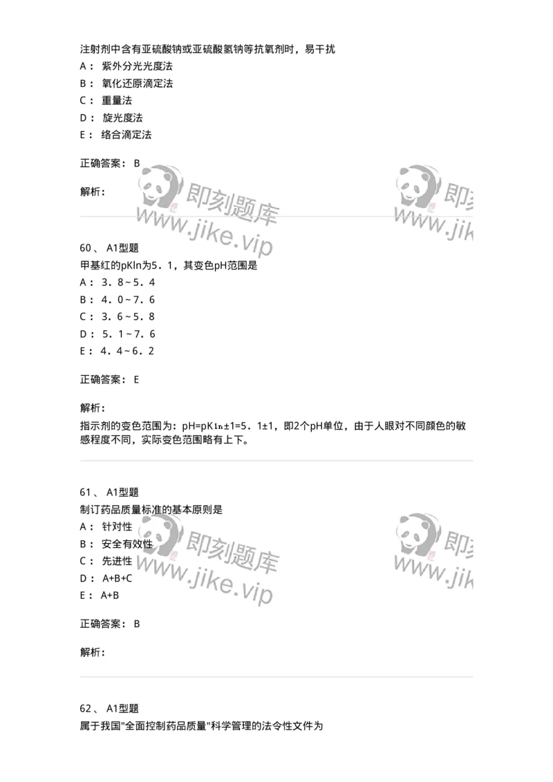 2707-药物分析-137791_军队文职(1)_01.军队文职真题-专业课_（全）版本一（历年真题+章节练习+模拟题）_药学(军队文职)_章节练习_题目+解析