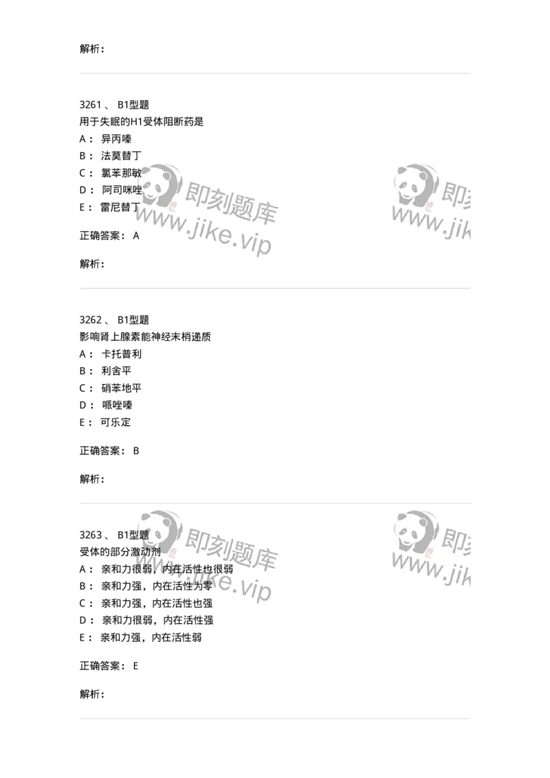 2707-药物分析-137791_军队文职(1)_01.军队文职真题-专业课_（全）版本一（历年真题+章节练习+模拟题）_药学(军队文职)_章节练习_题目+解析