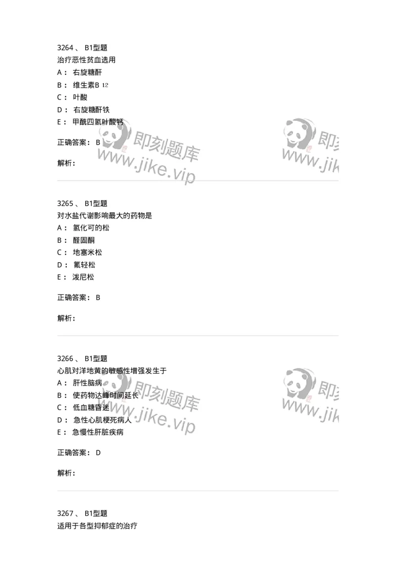 2707-药物分析-137791_军队文职(1)_01.军队文职真题-专业课_（全）版本一（历年真题+章节练习+模拟题）_药学(军队文职)_章节练习_题目+解析