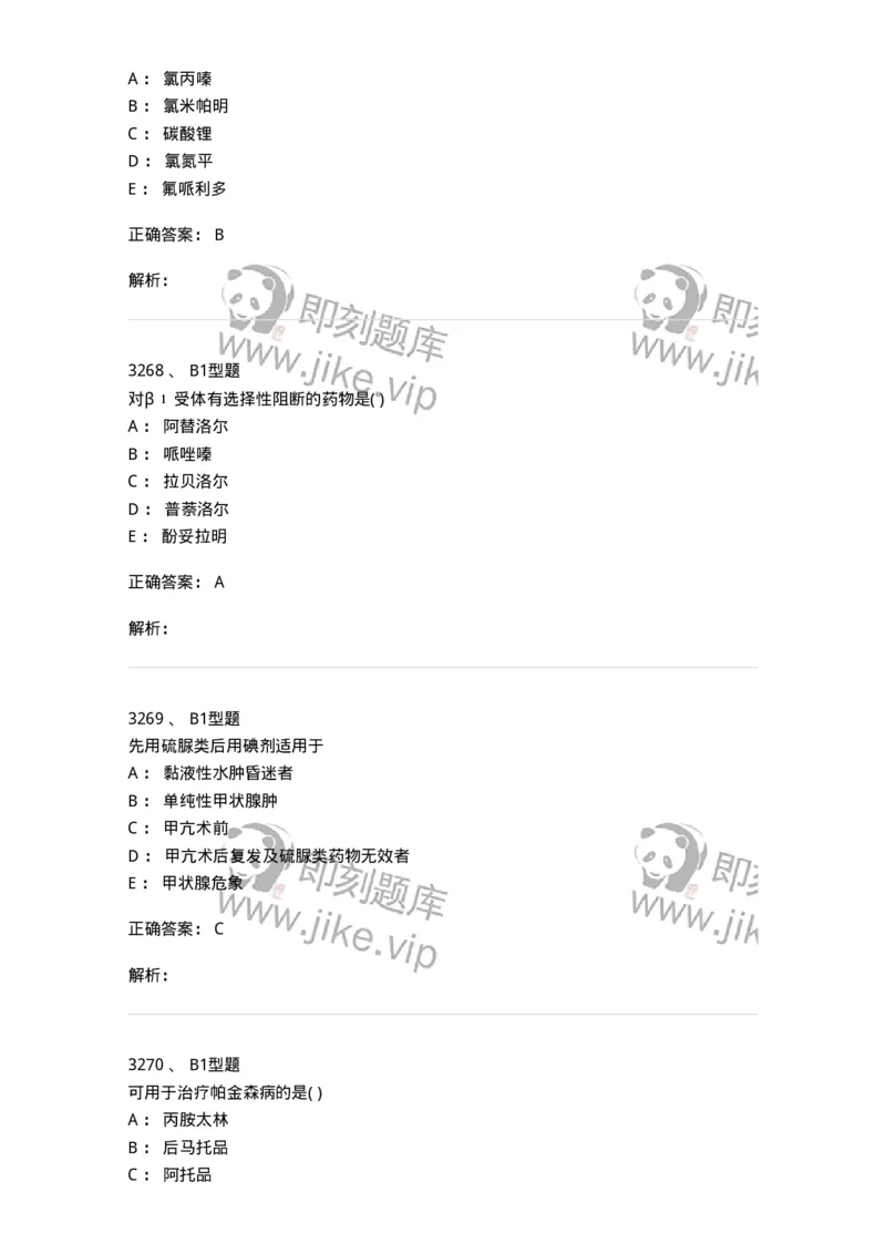 2707-药物分析-137791_军队文职(1)_01.军队文职真题-专业课_（全）版本一（历年真题+章节练习+模拟题）_药学(军队文职)_章节练习_题目+解析