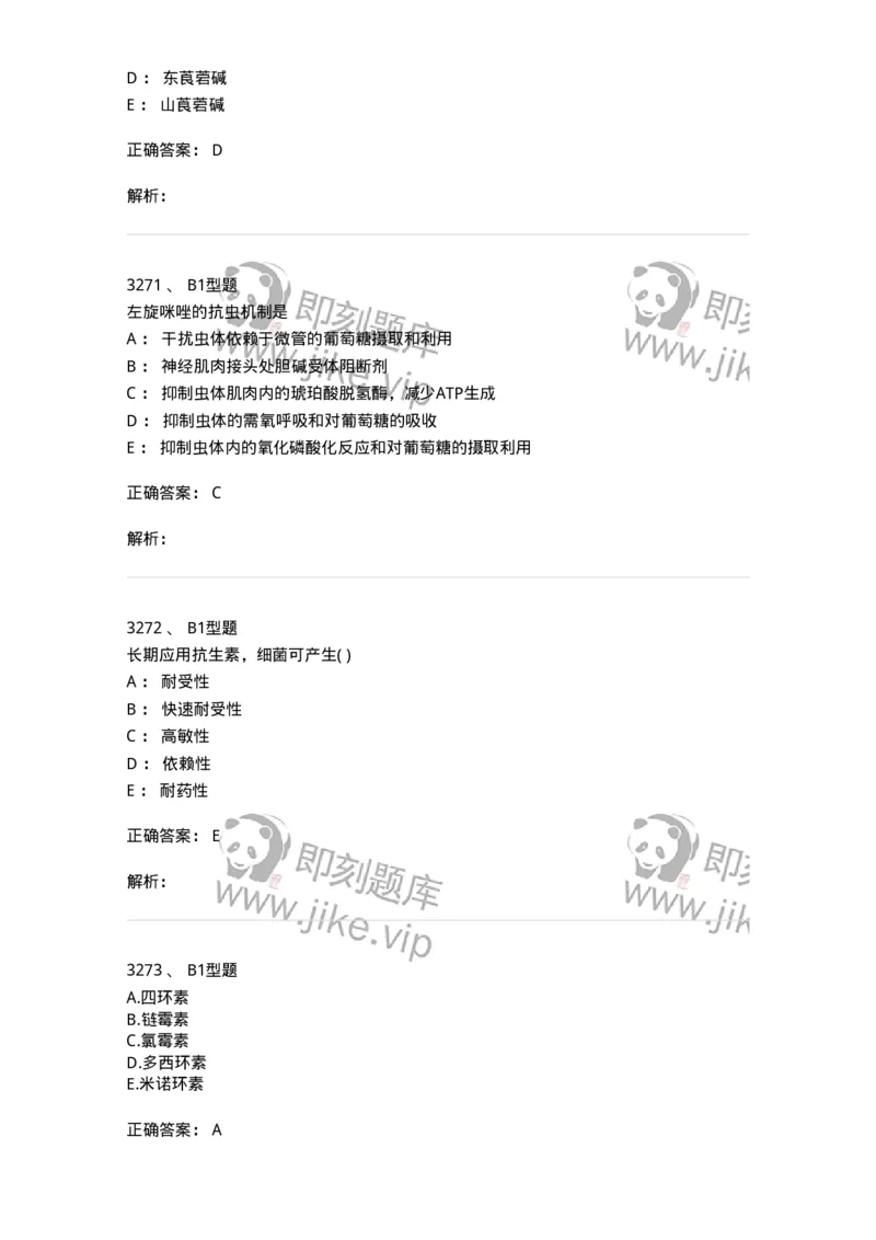 2707-药物分析-137791_军队文职(1)_01.军队文职真题-专业课_（全）版本一（历年真题+章节练习+模拟题）_药学(军队文职)_章节练习_题目+解析