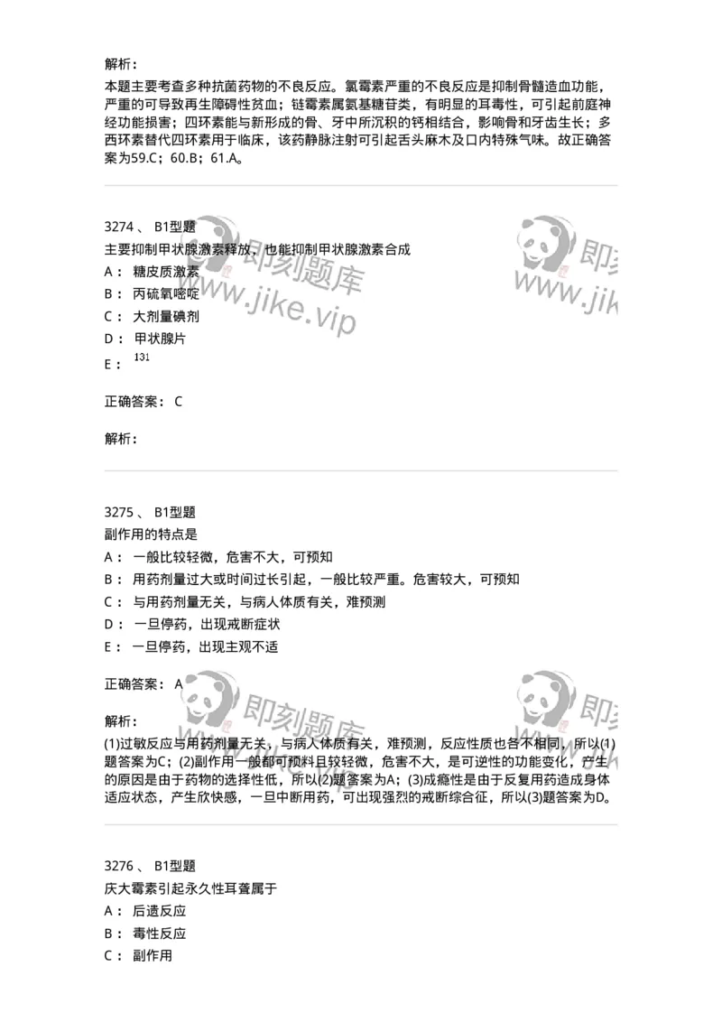 2707-药物分析-137791_军队文职(1)_01.军队文职真题-专业课_（全）版本一（历年真题+章节练习+模拟题）_药学(军队文职)_章节练习_题目+解析