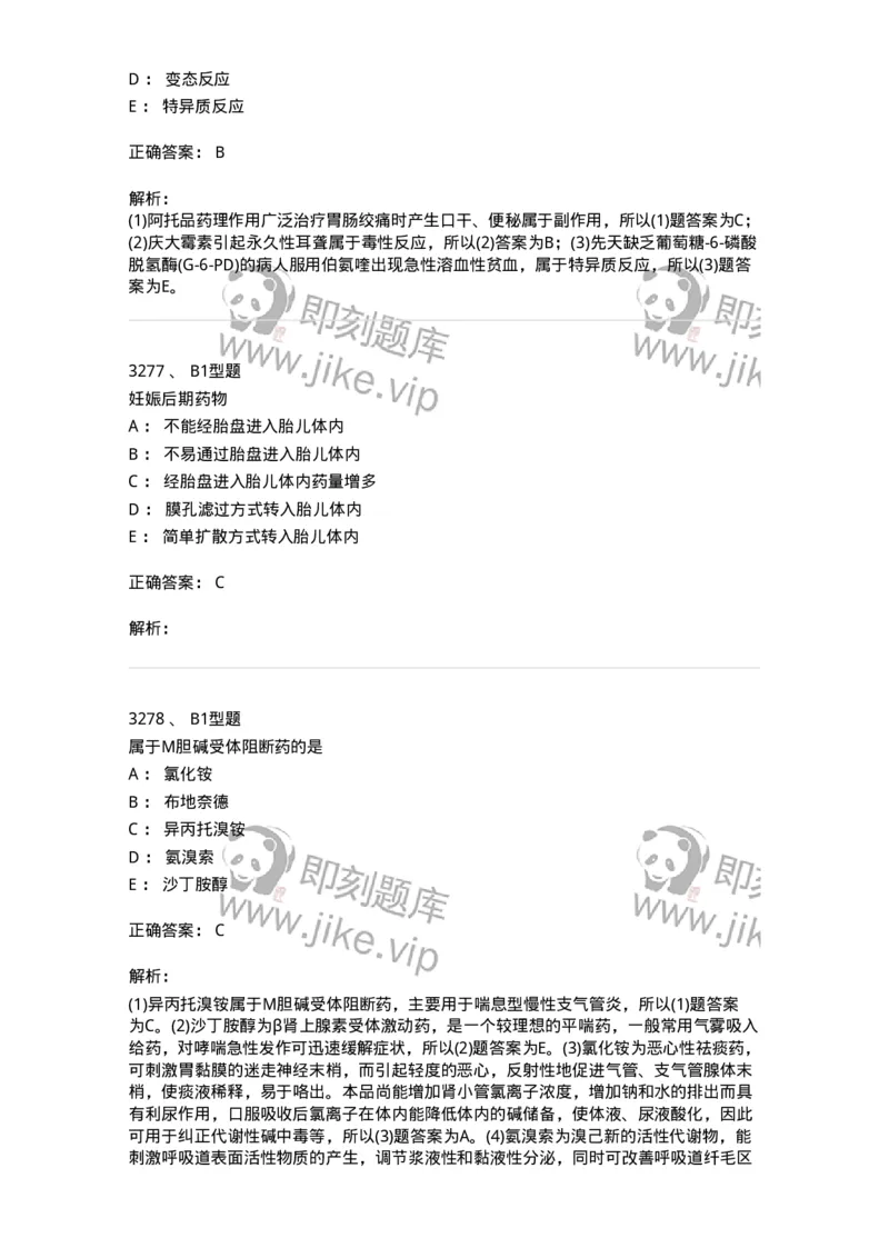 2707-药物分析-137791_军队文职(1)_01.军队文职真题-专业课_（全）版本一（历年真题+章节练习+模拟题）_药学(军队文职)_章节练习_题目+解析