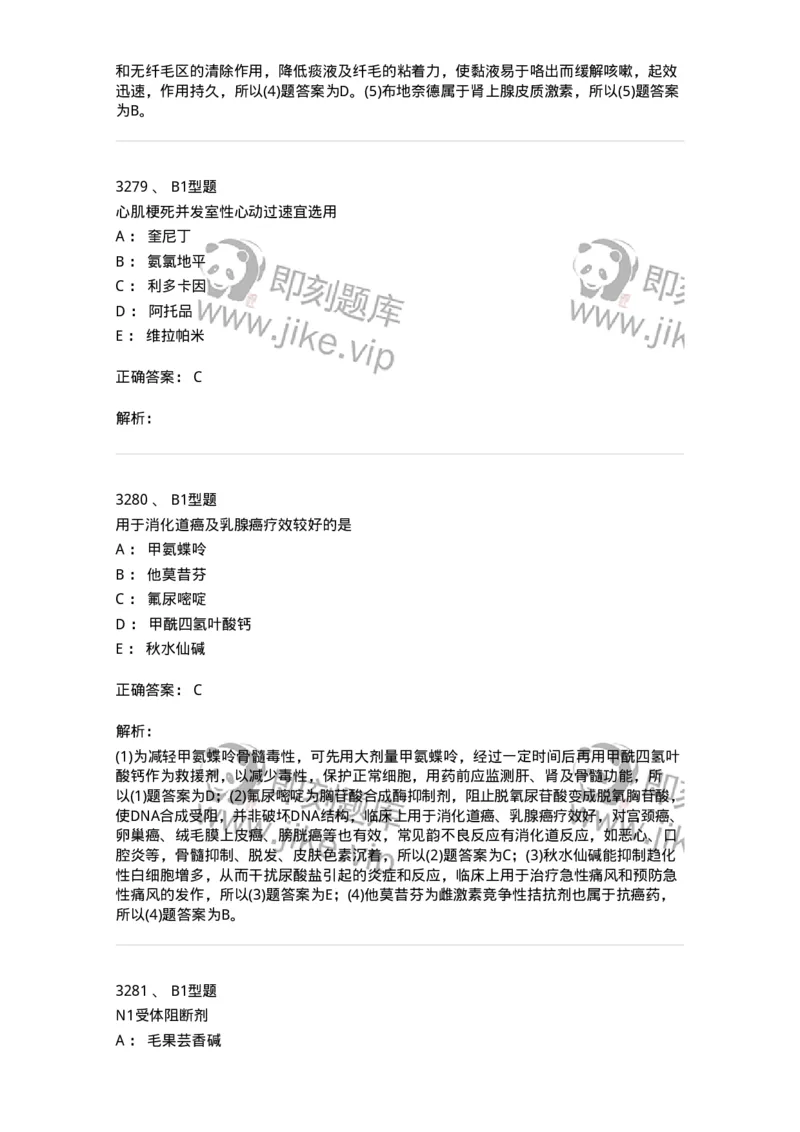 2707-药物分析-137791_军队文职(1)_01.军队文职真题-专业课_（全）版本一（历年真题+章节练习+模拟题）_药学(军队文职)_章节练习_题目+解析