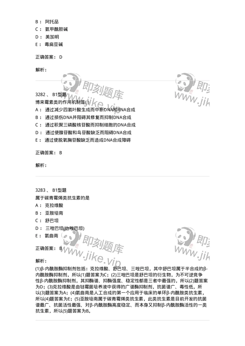 2707-药物分析-137791_军队文职(1)_01.军队文职真题-专业课_（全）版本一（历年真题+章节练习+模拟题）_药学(军队文职)_章节练习_题目+解析