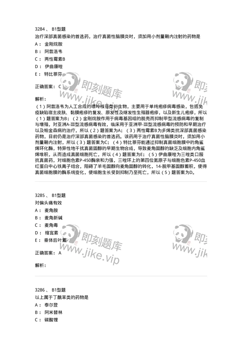 2707-药物分析-137791_军队文职(1)_01.军队文职真题-专业课_（全）版本一（历年真题+章节练习+模拟题）_药学(军队文职)_章节练习_题目+解析