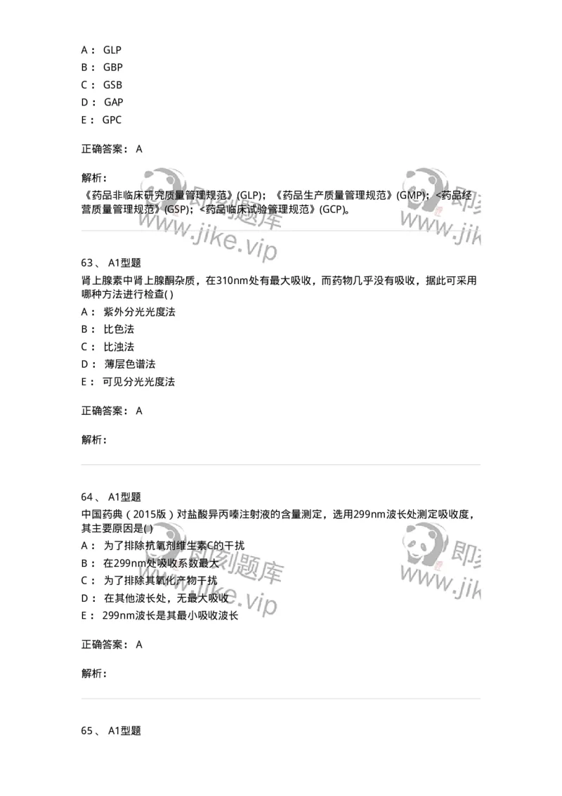 2707-药物分析-137791_军队文职(1)_01.军队文职真题-专业课_（全）版本一（历年真题+章节练习+模拟题）_药学(军队文职)_章节练习_题目+解析