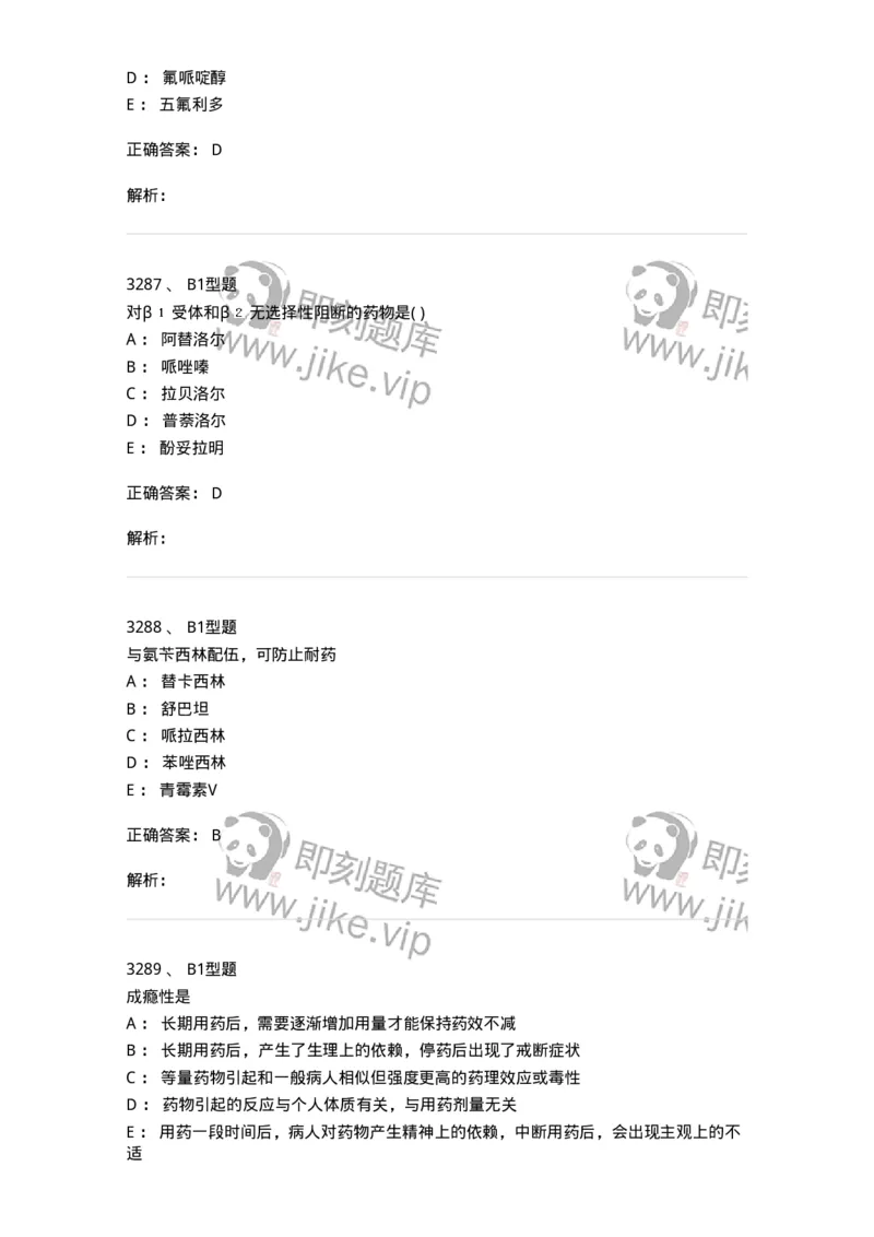 2707-药物分析-137791_军队文职(1)_01.军队文职真题-专业课_（全）版本一（历年真题+章节练习+模拟题）_药学(军队文职)_章节练习_题目+解析