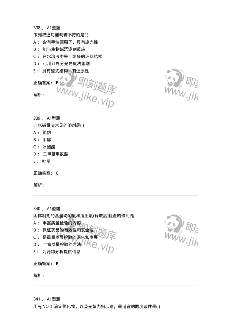 2707-药物分析-137791_军队文职(1)_01.军队文职真题-专业课_（全）版本一（历年真题+章节练习+模拟题）_药学(军队文职)_章节练习_题目+解析