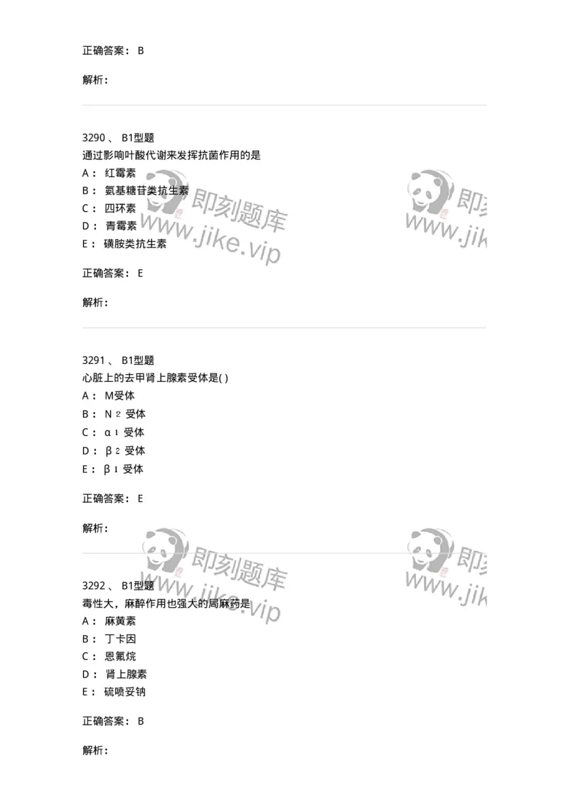 2707-药物分析-137791_军队文职(1)_01.军队文职真题-专业课_（全）版本一（历年真题+章节练习+模拟题）_药学(军队文职)_章节练习_题目+解析