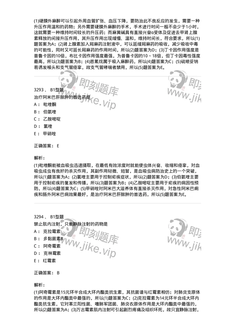 2707-药物分析-137791_军队文职(1)_01.军队文职真题-专业课_（全）版本一（历年真题+章节练习+模拟题）_药学(军队文职)_章节练习_题目+解析