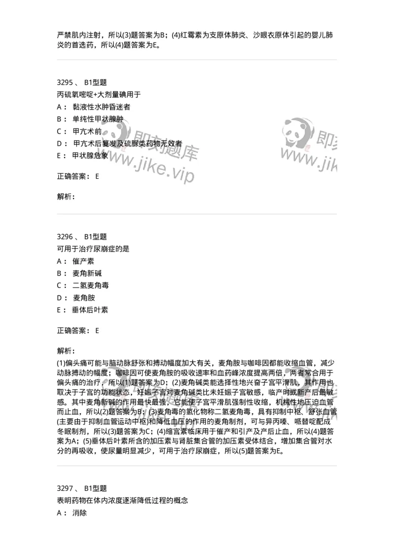 2707-药物分析-137791_军队文职(1)_01.军队文职真题-专业课_（全）版本一（历年真题+章节练习+模拟题）_药学(军队文职)_章节练习_题目+解析