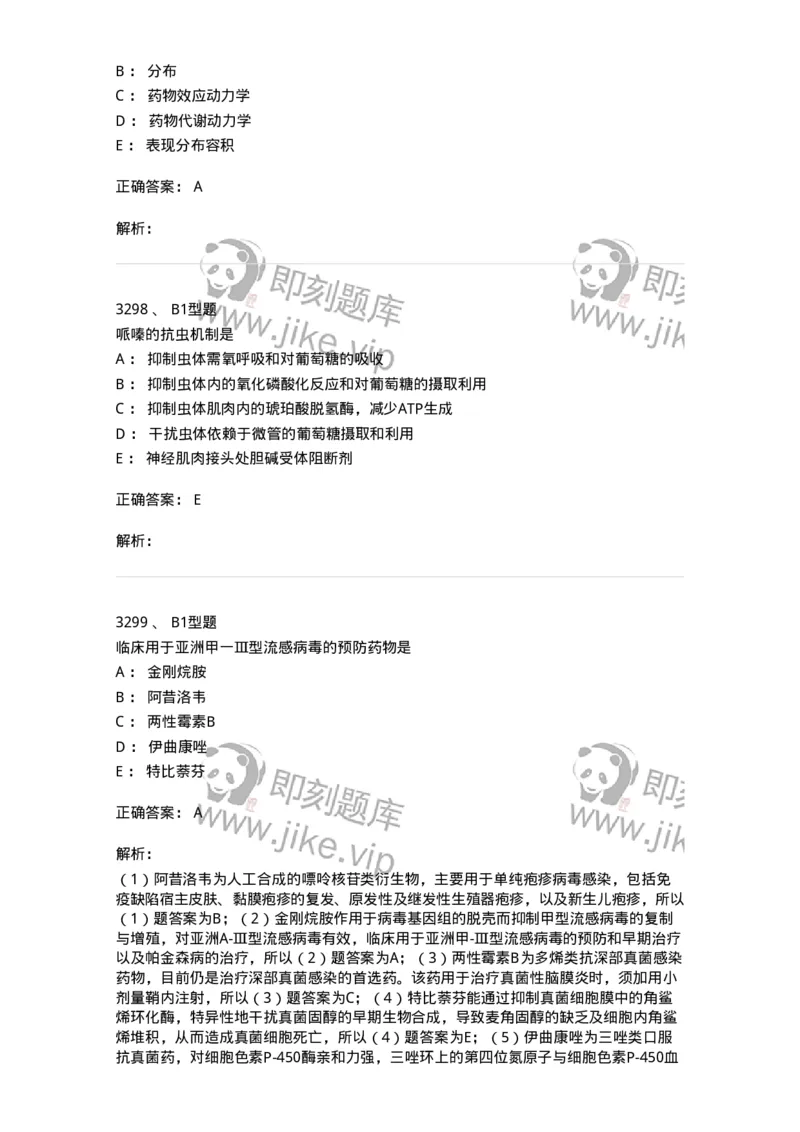 2707-药物分析-137791_军队文职(1)_01.军队文职真题-专业课_（全）版本一（历年真题+章节练习+模拟题）_药学(军队文职)_章节练习_题目+解析