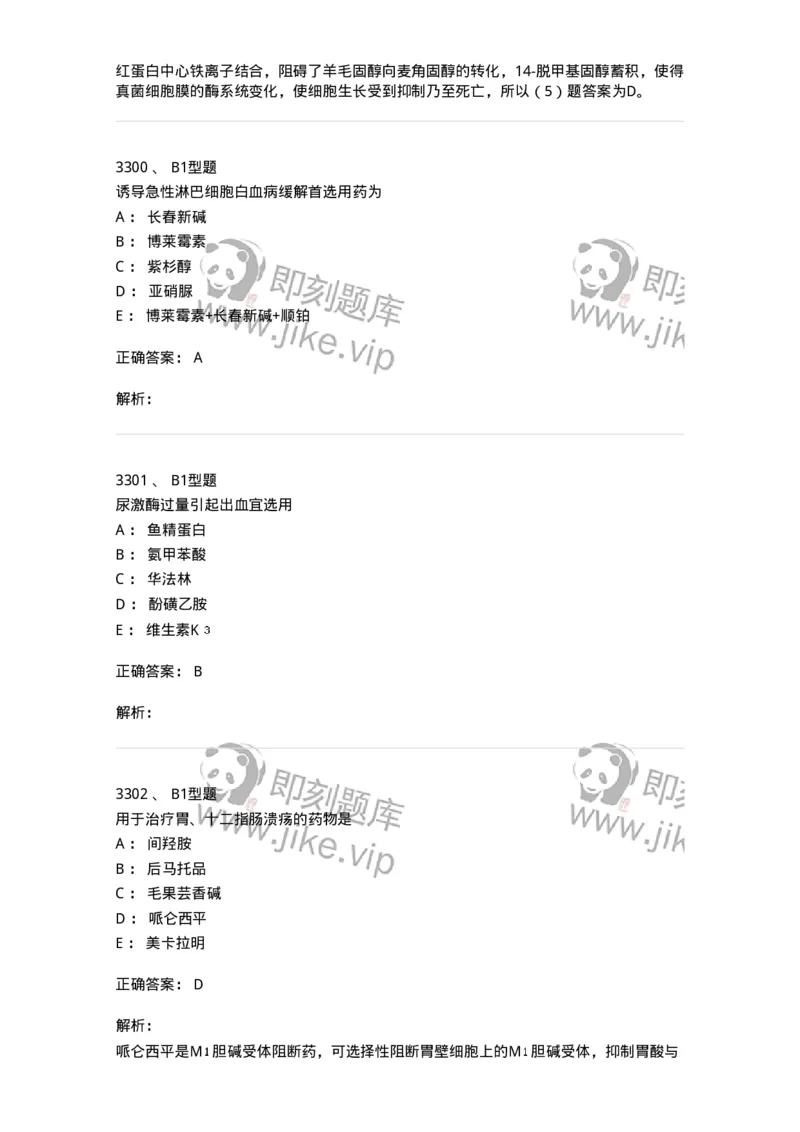 2707-药物分析-137791_军队文职(1)_01.军队文职真题-专业课_（全）版本一（历年真题+章节练习+模拟题）_药学(军队文职)_章节练习_题目+解析