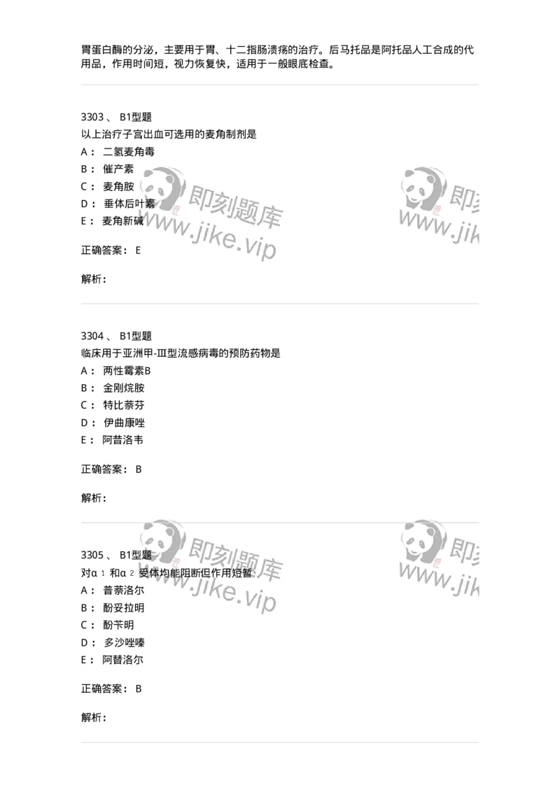 2707-药物分析-137791_军队文职(1)_01.军队文职真题-专业课_（全）版本一（历年真题+章节练习+模拟题）_药学(军队文职)_章节练习_题目+解析