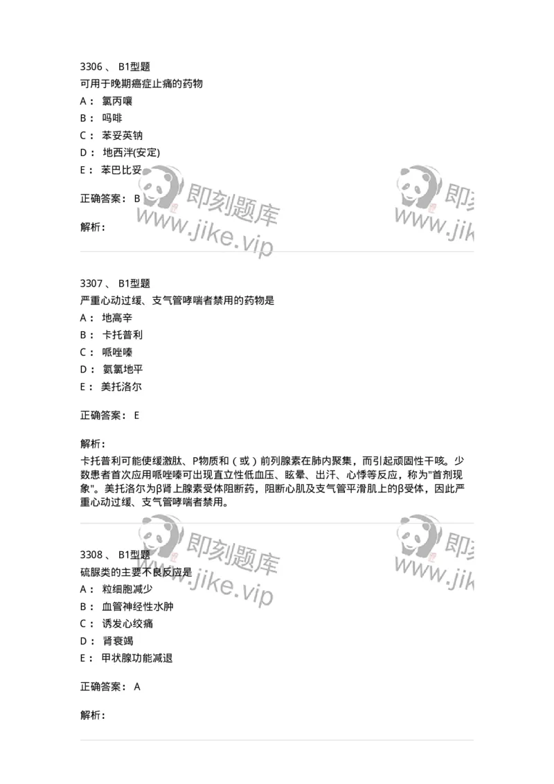 2707-药物分析-137791_军队文职(1)_01.军队文职真题-专业课_（全）版本一（历年真题+章节练习+模拟题）_药学(军队文职)_章节练习_题目+解析