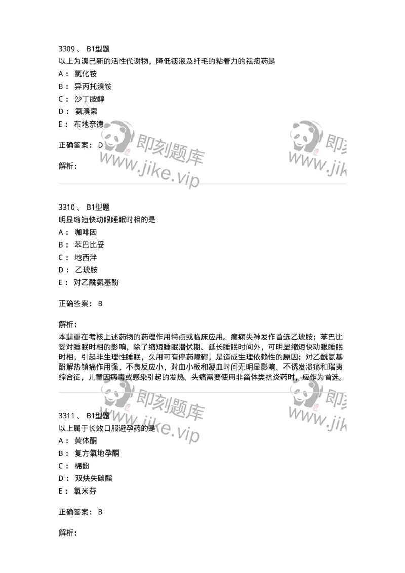 2707-药物分析-137791_军队文职(1)_01.军队文职真题-专业课_（全）版本一（历年真题+章节练习+模拟题）_药学(军队文职)_章节练习_题目+解析