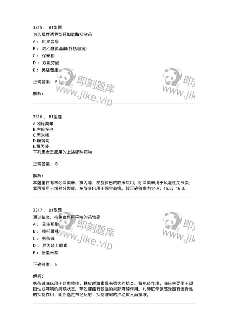 2707-药物分析-137791_军队文职(1)_01.军队文职真题-专业课_（全）版本一（历年真题+章节练习+模拟题）_药学(军队文职)_章节练习_题目+解析