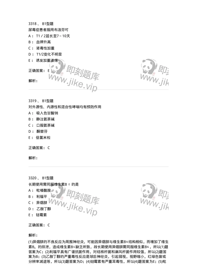 2707-药物分析-137791_军队文职(1)_01.军队文职真题-专业课_（全）版本一（历年真题+章节练习+模拟题）_药学(军队文职)_章节练习_题目+解析