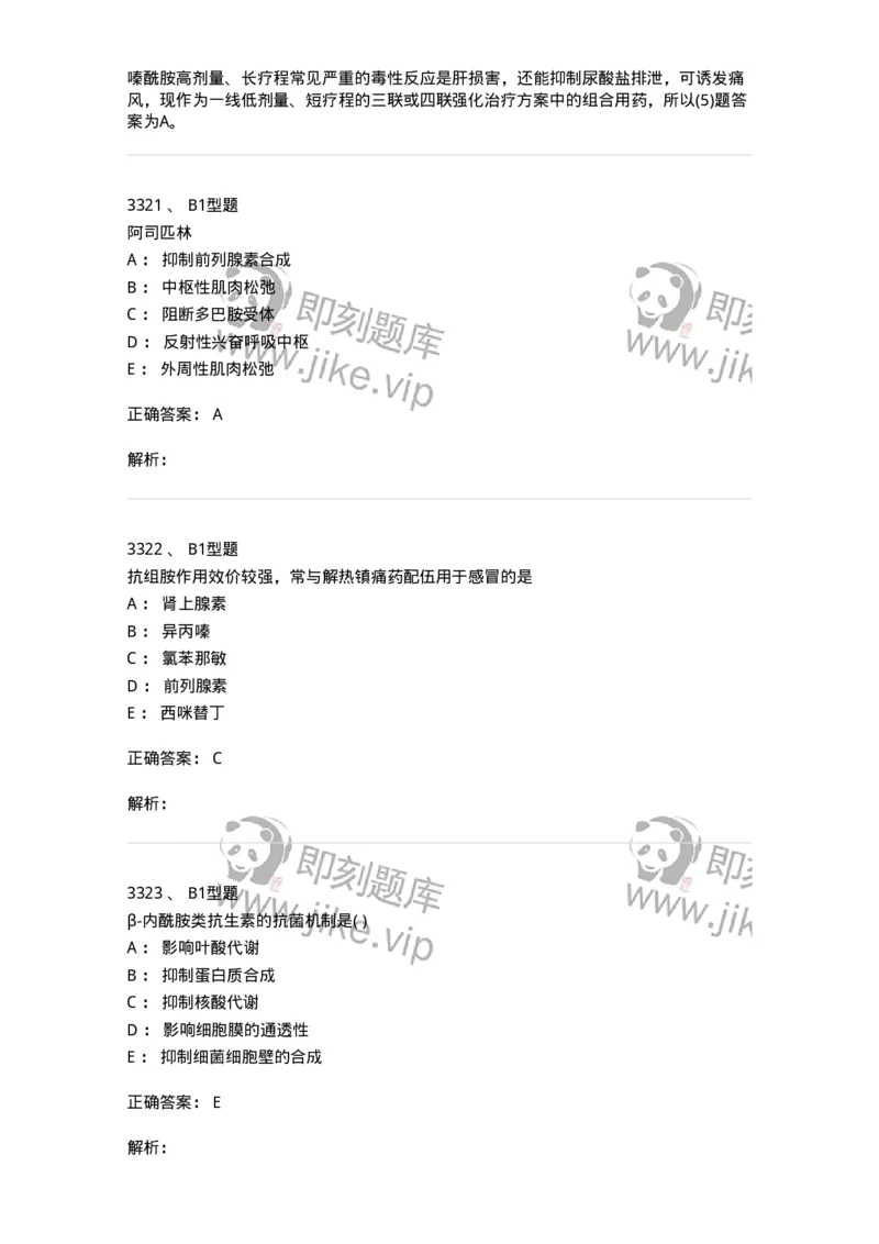 2707-药物分析-137791_军队文职(1)_01.军队文职真题-专业课_（全）版本一（历年真题+章节练习+模拟题）_药学(军队文职)_章节练习_题目+解析